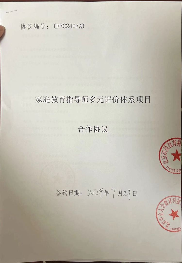 家庭教育指导师合作协议01