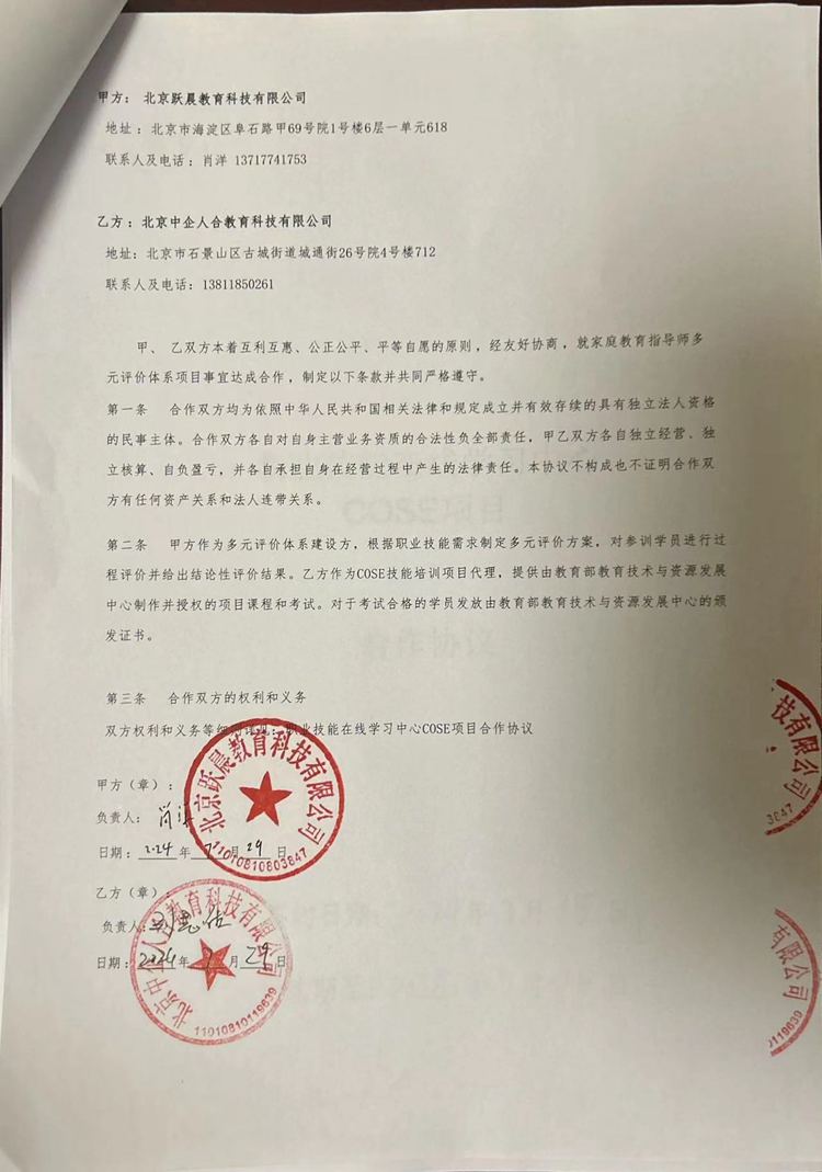 家庭教育指导师合作协议02